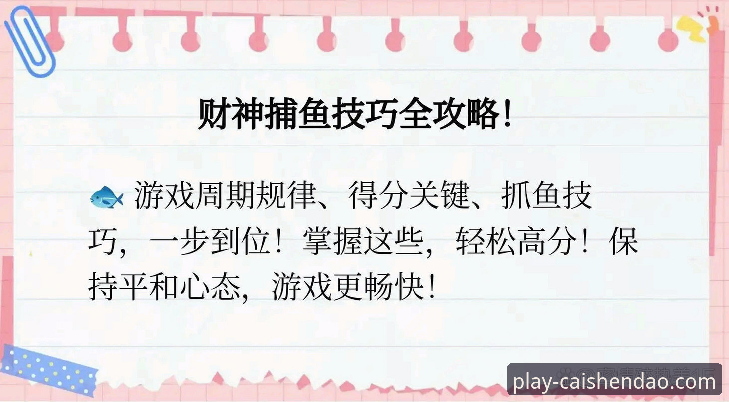 财神到游戏平台使用指南：从新手到高手的完整攻略